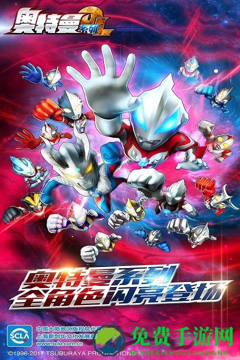 奥特曼系列ol腾讯版