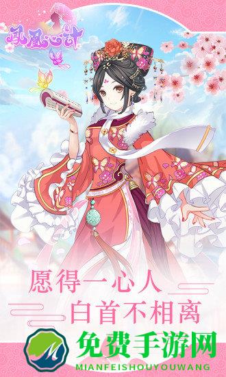 凤凰心计手游小米版下载