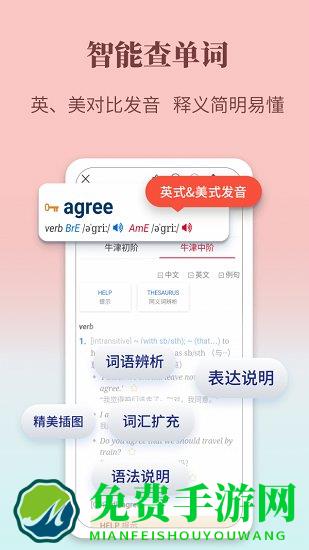 牛津英语学习词典官方版