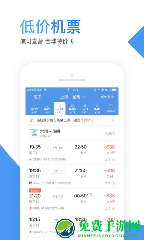 智行机票手机版