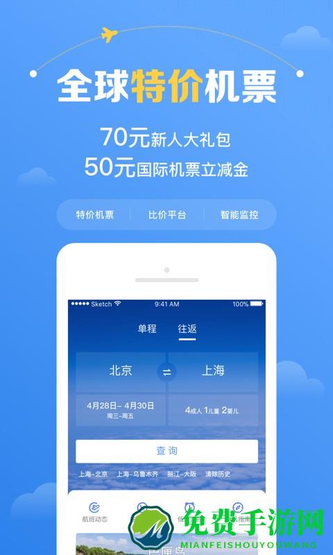 智行机票手机版