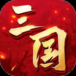 三国连环战华为版