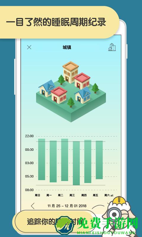 睡眠小镇SleepTown软件