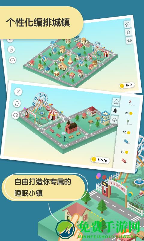 睡眠小镇SleepTown软件