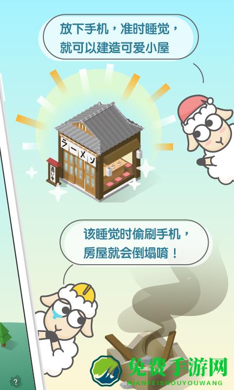 睡眠小镇SleepTown软件