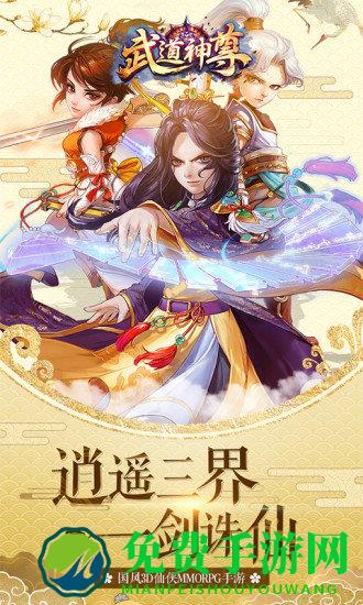武道神尊手游官方唯一正版
