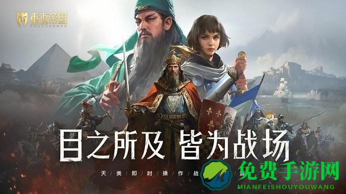 重返帝国测试服