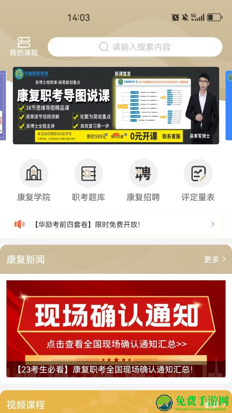 华励康复教育网