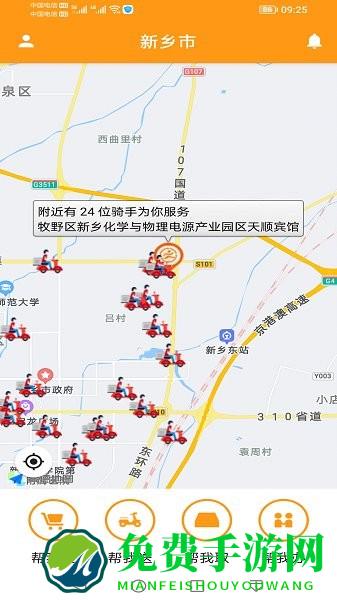 驿炜跑腿用户端