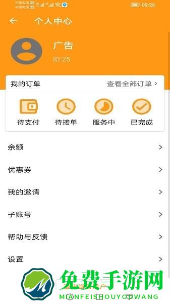 驿炜跑腿用户端