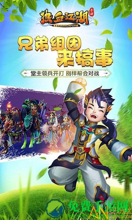 热血江湖免费手游版手游下载