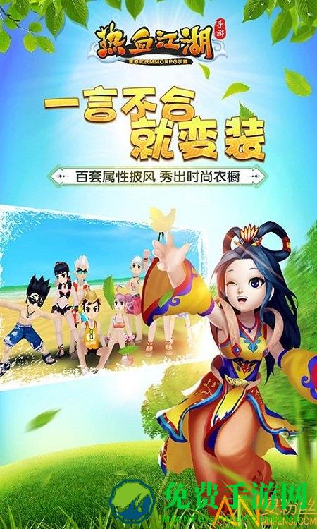 热血江湖安粉丝版