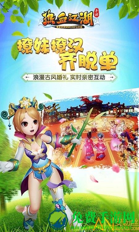 热血江湖安粉丝版