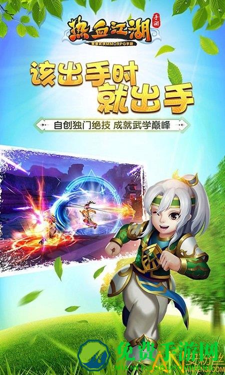 热血江湖安粉丝版