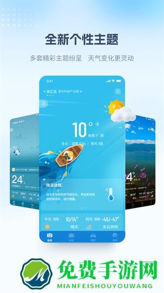 最美天气预报免费