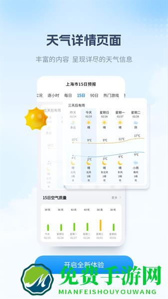 最美天气预报免费