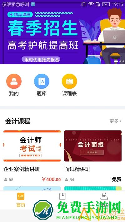 思科教育app(思科网校)