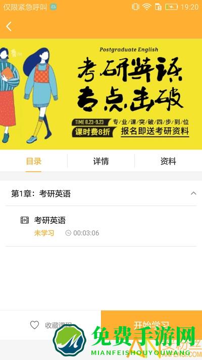 思科教育app(思科网校)