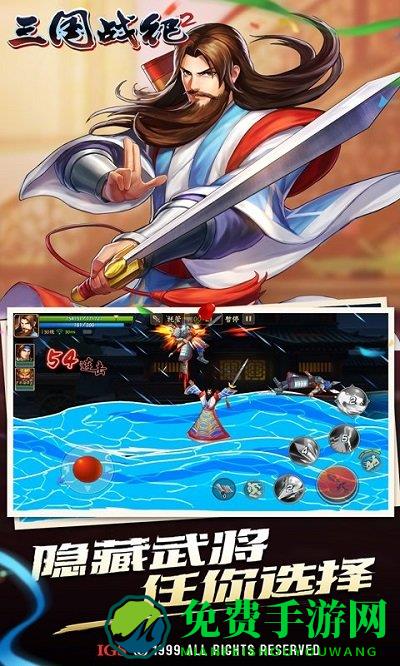 三国战纪2手游九游版下载