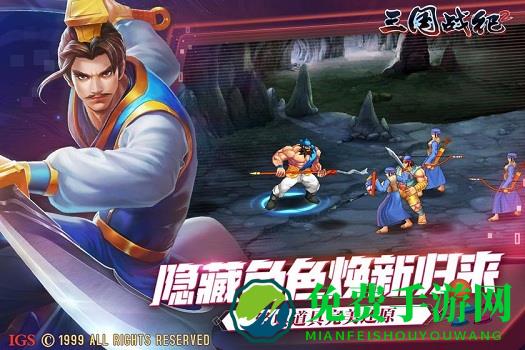三国战纪2九游手机版游戏