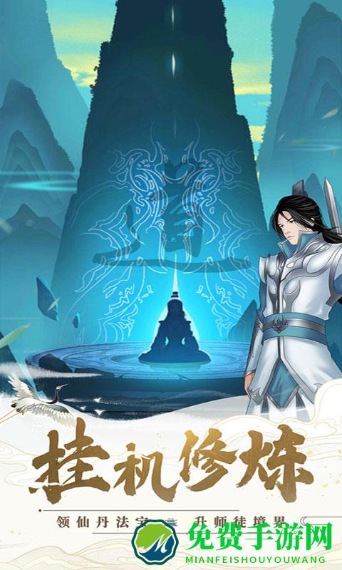 剑开仙门九游版