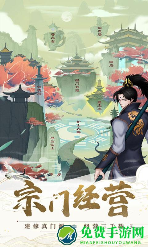 剑开仙门九游版