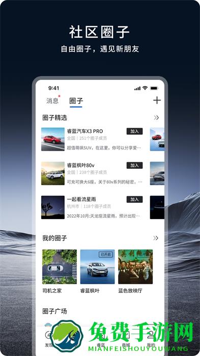 睿蓝汽车官方版