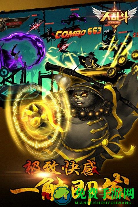 大乱斗手机版