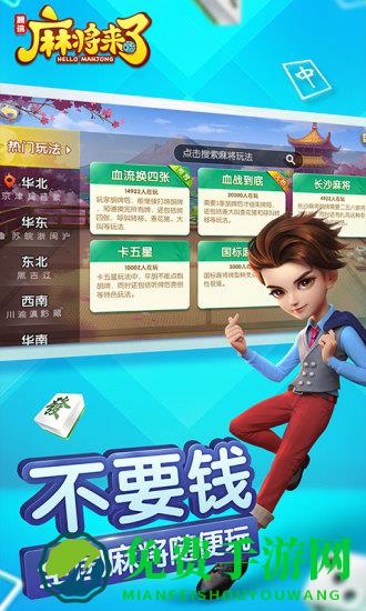 腾讯游戏麻将来了