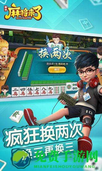 腾讯游戏麻将来了