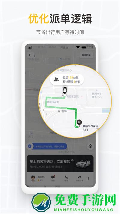 如祺出行企业版app