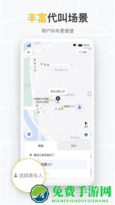 如祺出行企业版app
