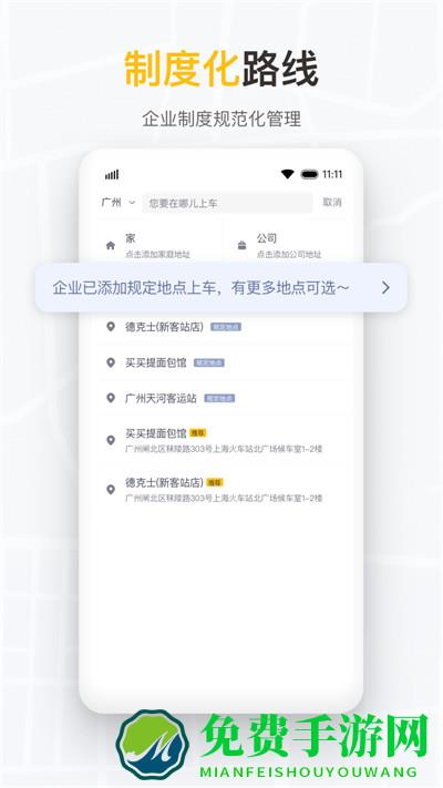 如祺出行企业版app
