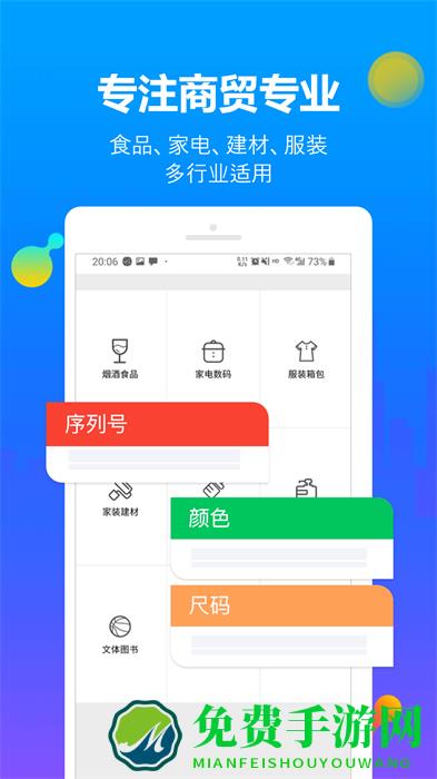 智慧商贸进销存