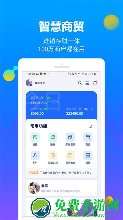 智慧商贸进销存