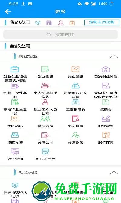 青海人社通手机app下载
