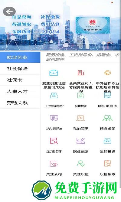 青海人社通手机app下载