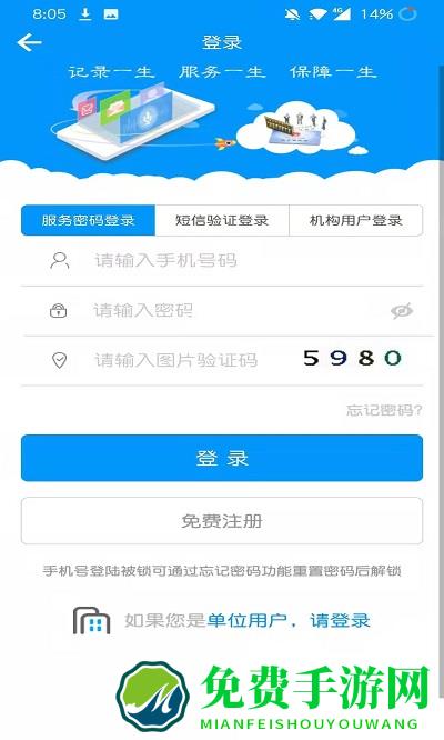 青海人社通app养老资格认证