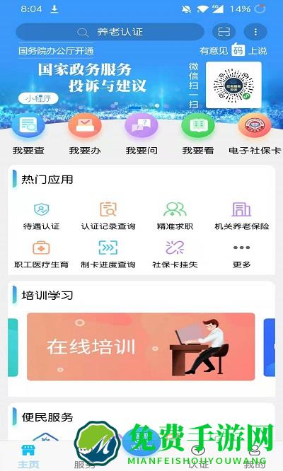 青海人社通app养老资格认证