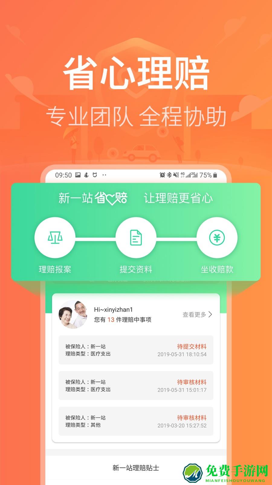 新一站保险网官方