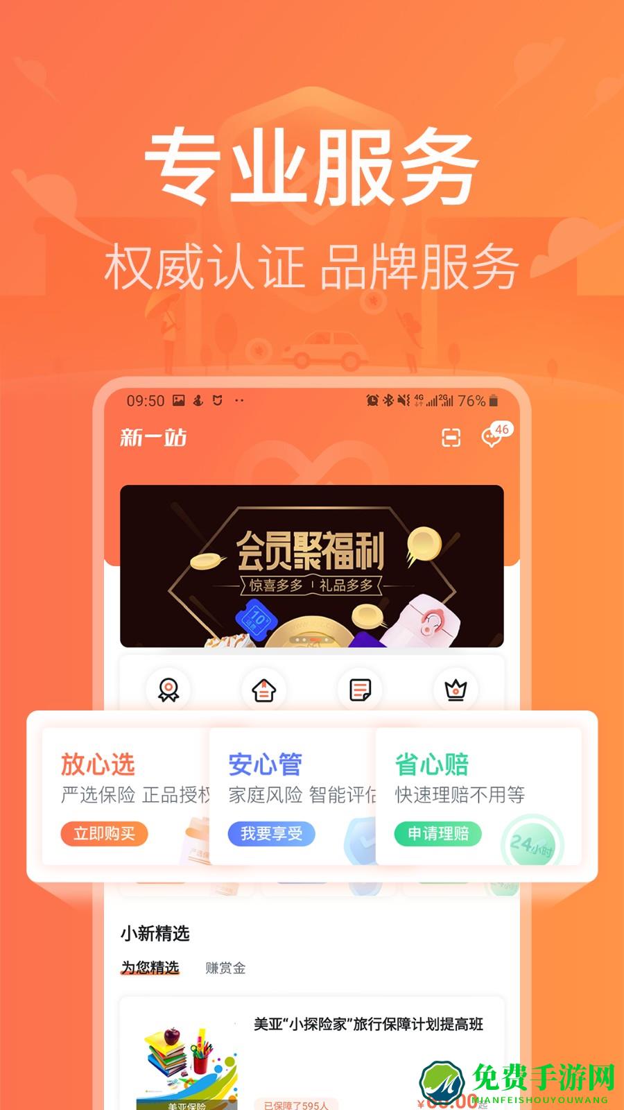 新一站保险网官方