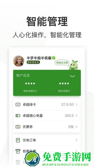 卓越绿园官方版