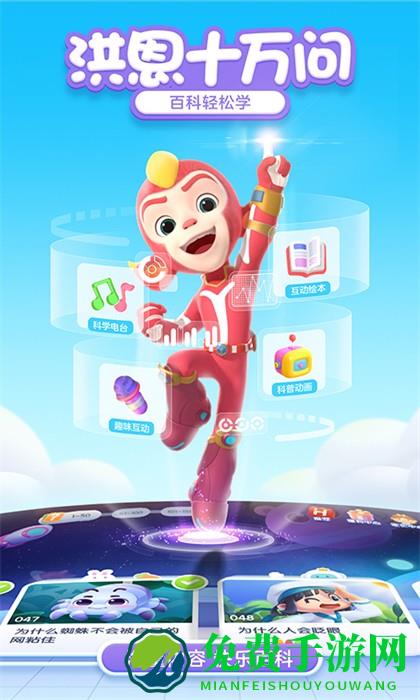 洪恩十万问app最新版