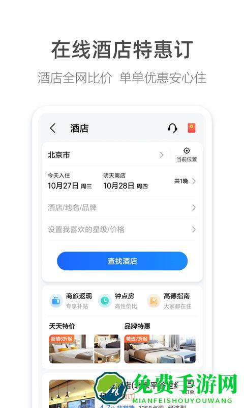 高德地图极速版下载
