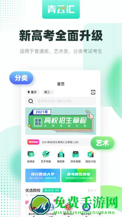 青云汇(高考升学指导)