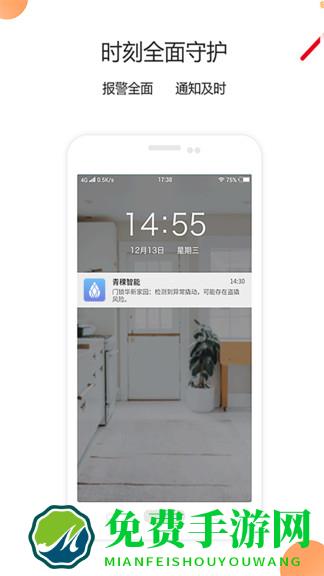 青稞智能app(智慧云联)