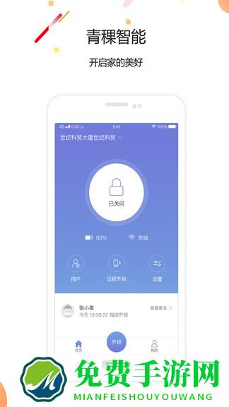 青稞智能app(智慧云联)