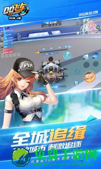 腾讯qq飞车手机版