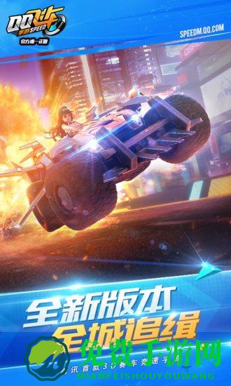 腾讯qq飞车手机版