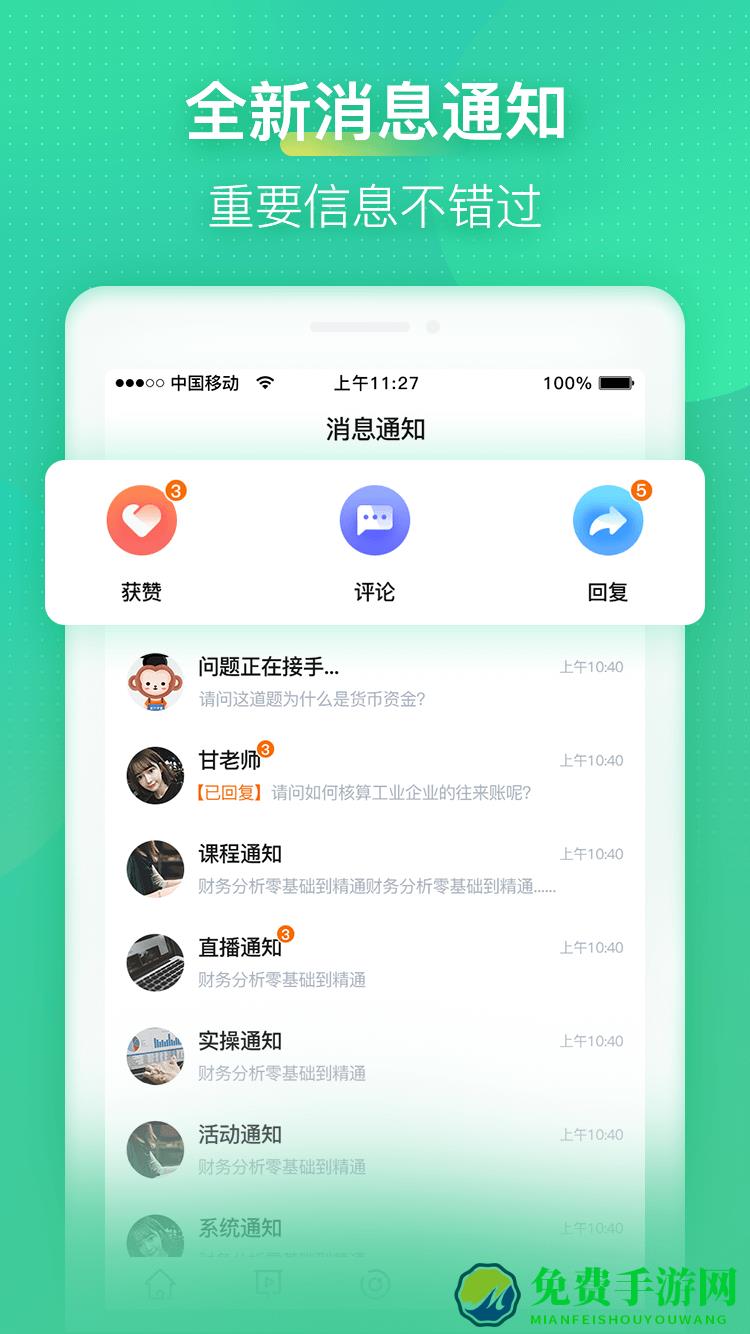 会计学堂官方版